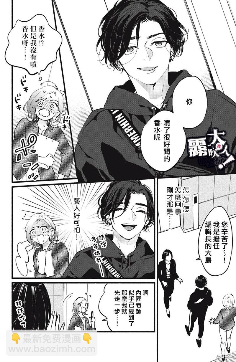 吸血鬼大人對我欲罷不能 - 第06話 - 6