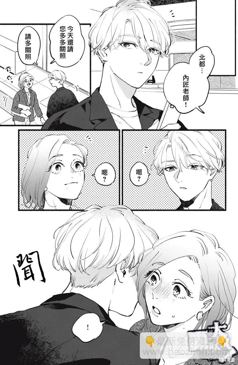 吸血鬼大人對我欲罷不能 - 第06話 - 1