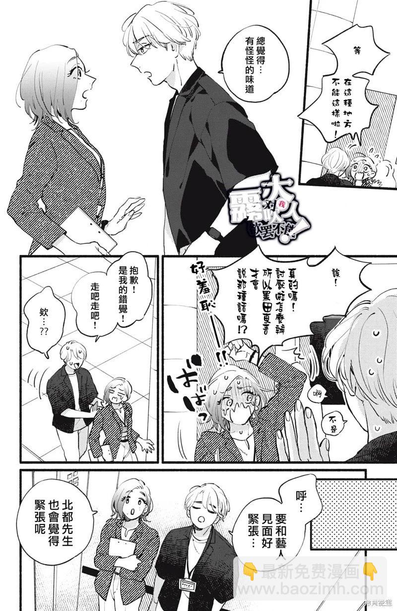 吸血鬼大人對我欲罷不能 - 第06話 - 2