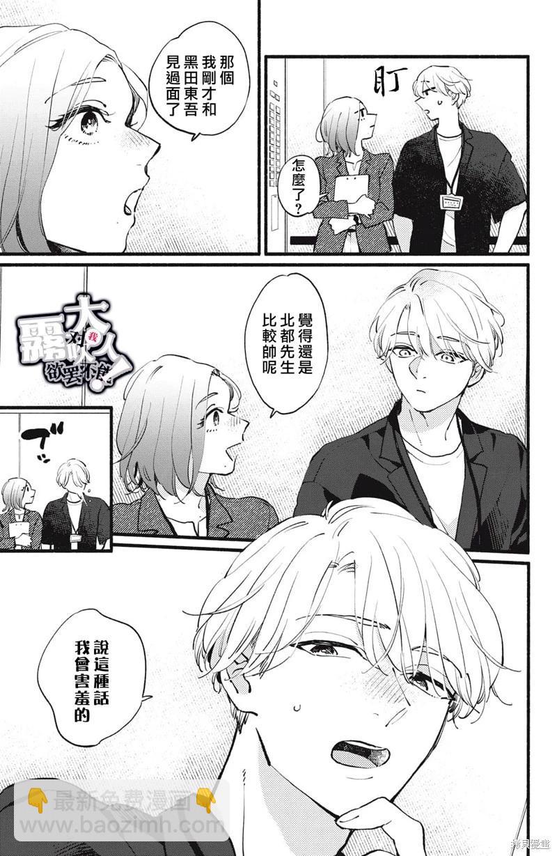 吸血鬼大人對我欲罷不能 - 第06話 - 3