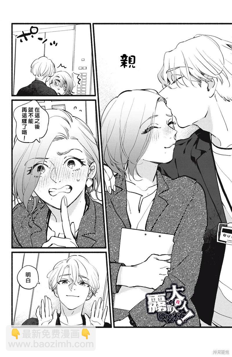 吸血鬼大人對我欲罷不能 - 第06話 - 4