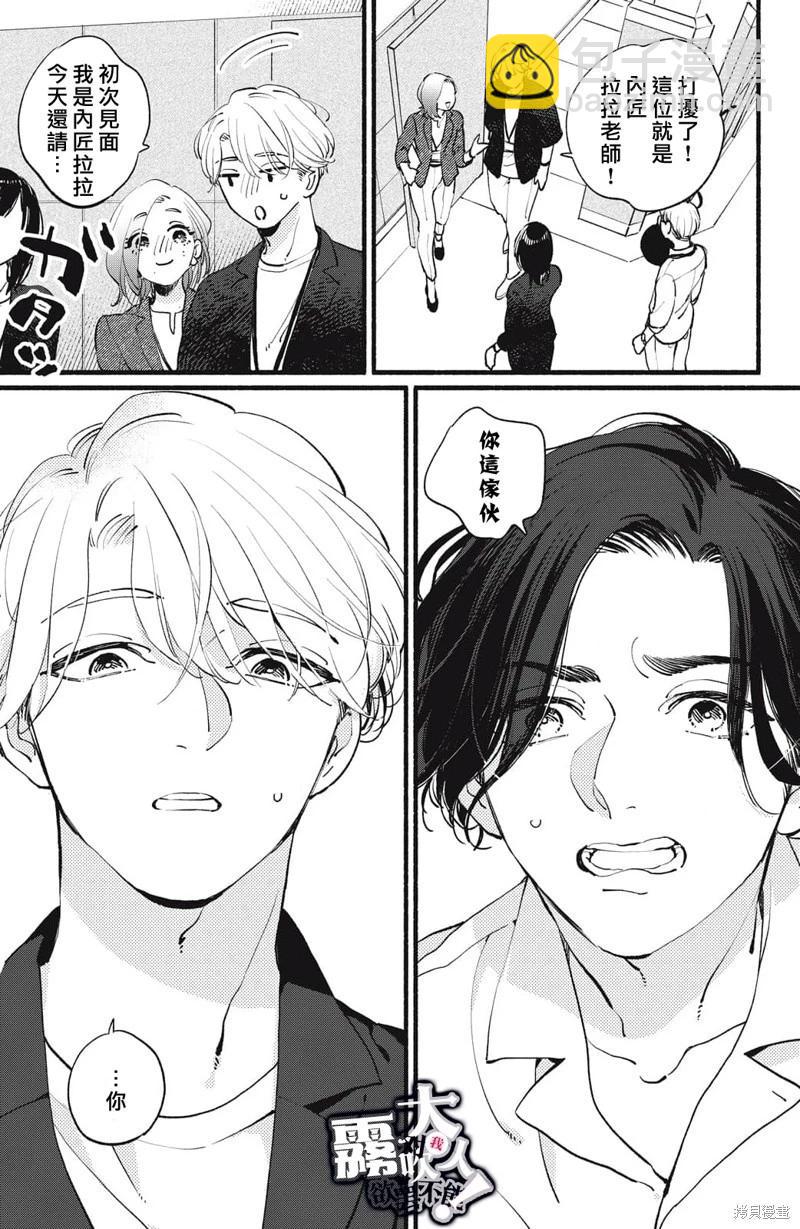 吸血鬼大人對我欲罷不能 - 第06話 - 5