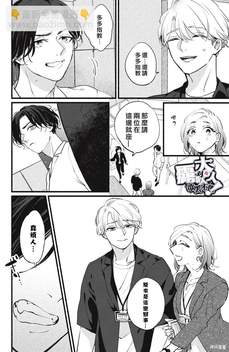 吸血鬼大人對我欲罷不能 - 第06話 - 6