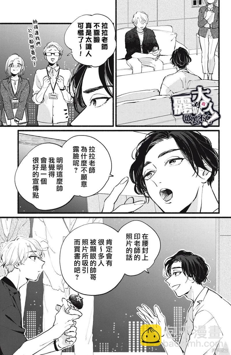 吸血鬼大人對我欲罷不能 - 第06話 - 1