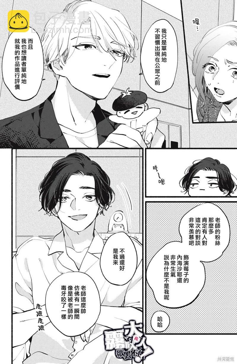 吸血鬼大人對我欲罷不能 - 第06話 - 2