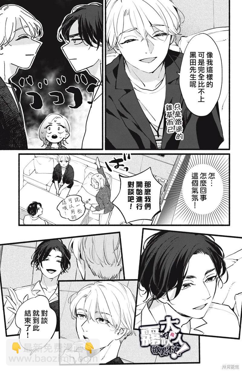 吸血鬼大人對我欲罷不能 - 第06話 - 3