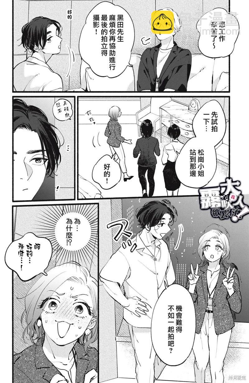 吸血鬼大人對我欲罷不能 - 第06話 - 4