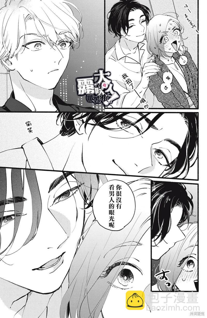 吸血鬼大人對我欲罷不能 - 第06話 - 5