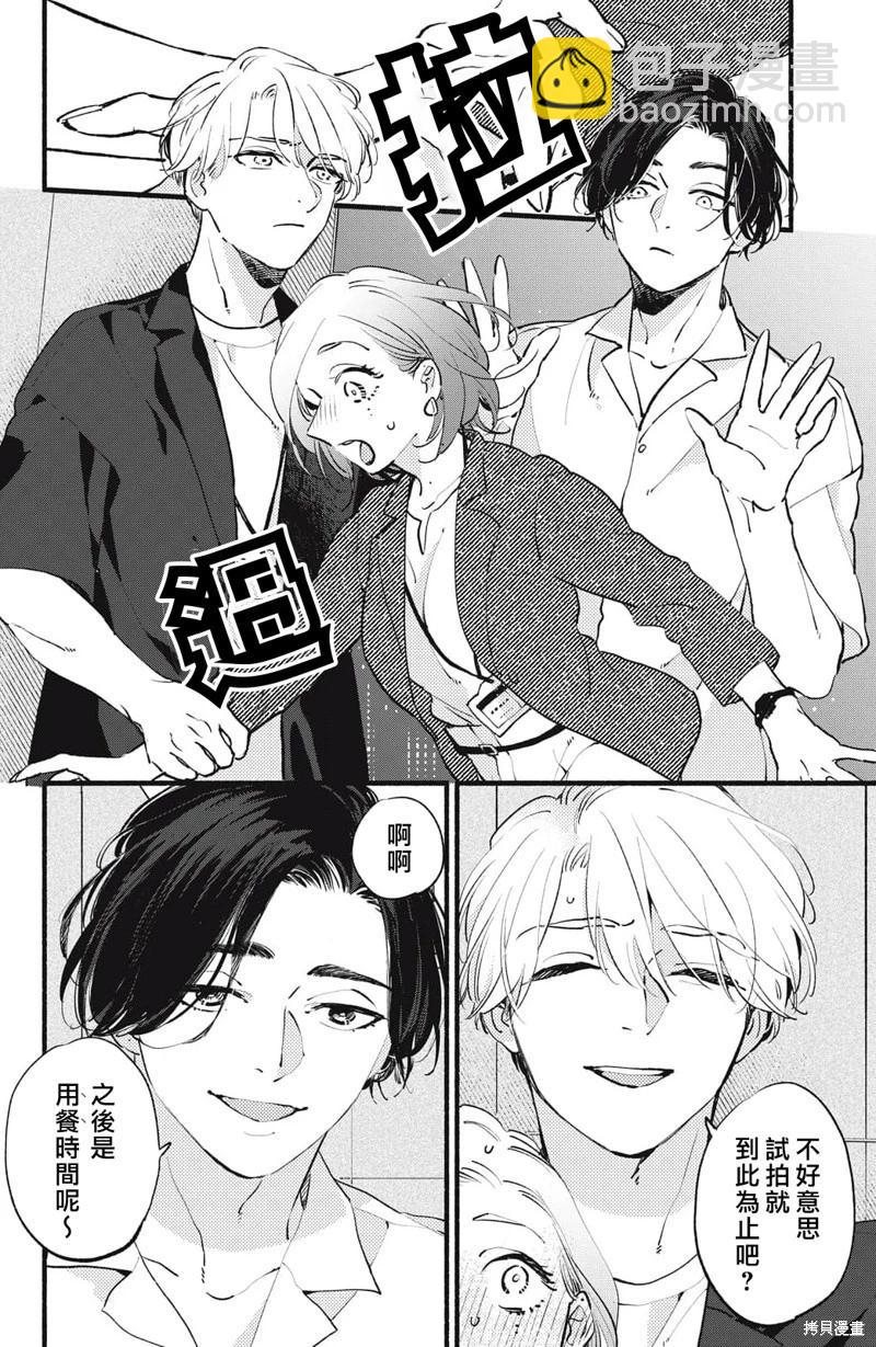 吸血鬼大人對我欲罷不能 - 第06話 - 6