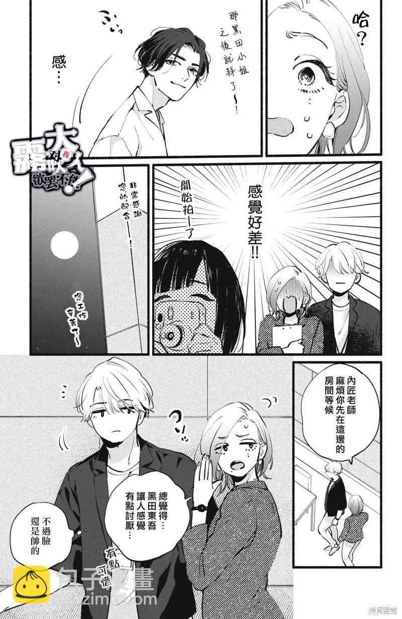 吸血鬼大人對我欲罷不能 - 第06話 - 1