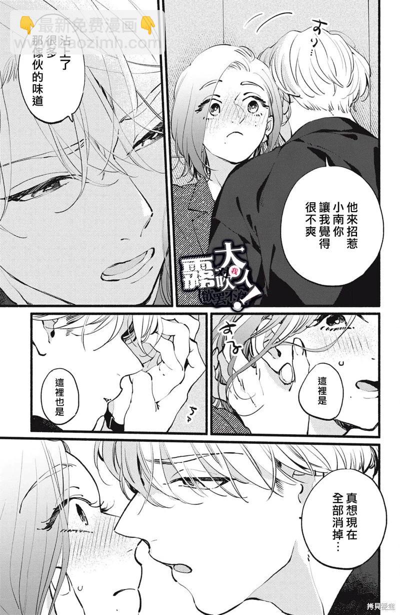 吸血鬼大人對我欲罷不能 - 第06話 - 3