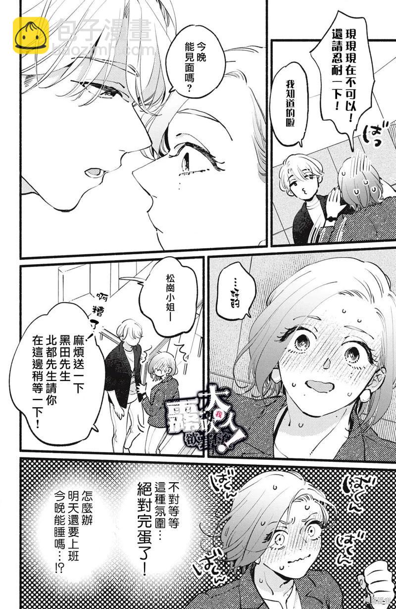 吸血鬼大人對我欲罷不能 - 第06話 - 4