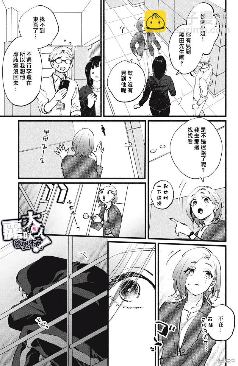 吸血鬼大人對我欲罷不能 - 第06話 - 5