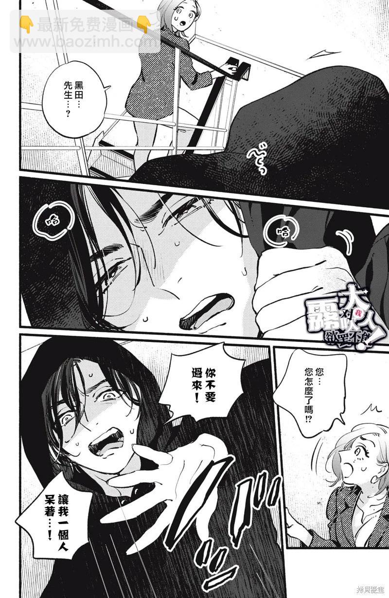 吸血鬼大人對我欲罷不能 - 第06話 - 6