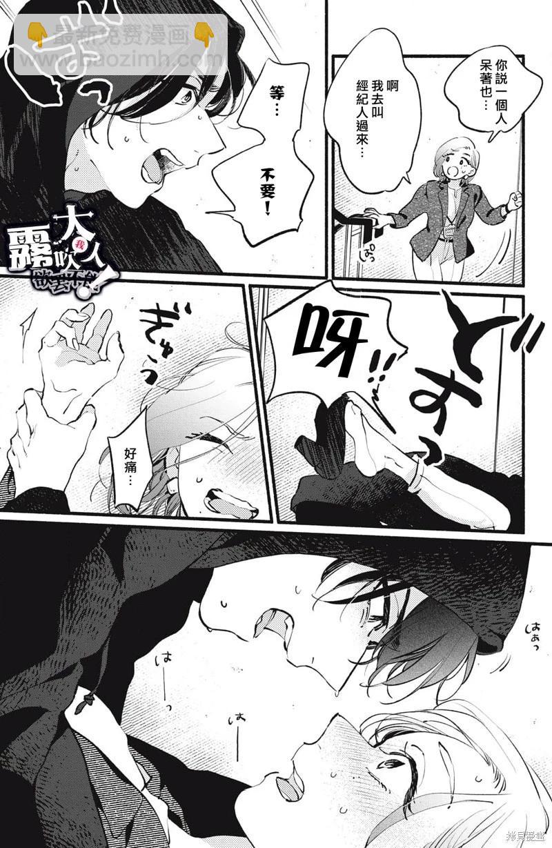 吸血鬼大人對我欲罷不能 - 第06話 - 1