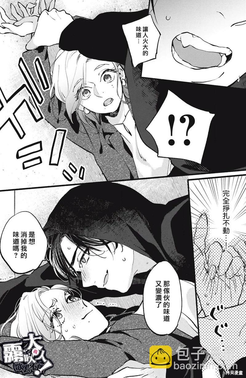 吸血鬼大人對我欲罷不能 - 第06話 - 2