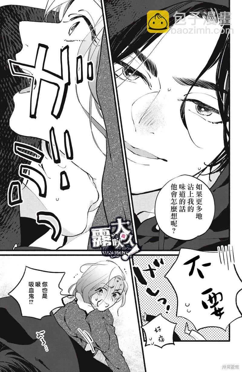 吸血鬼大人對我欲罷不能 - 第06話 - 3