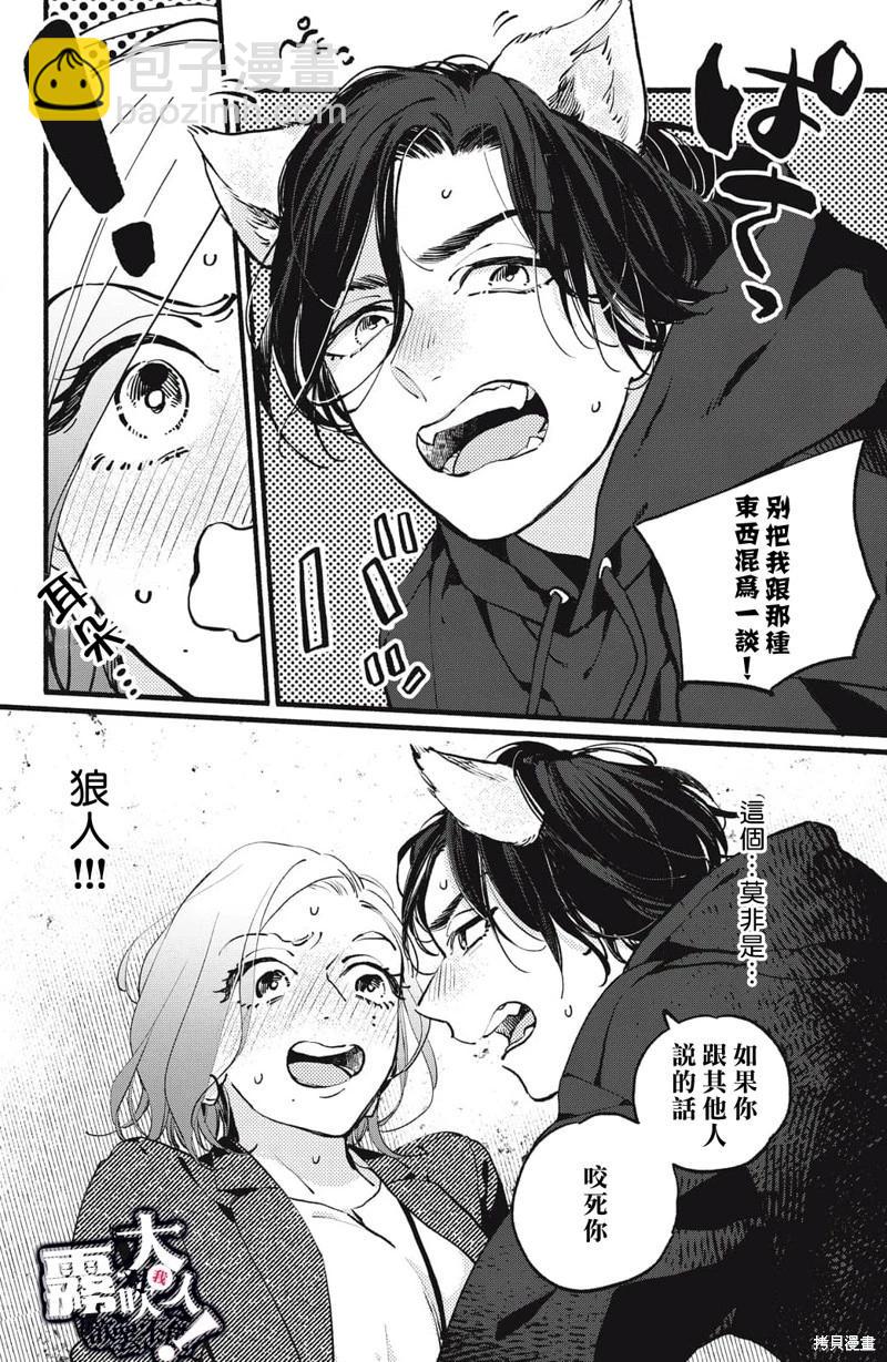 吸血鬼大人對我欲罷不能 - 第06話 - 4