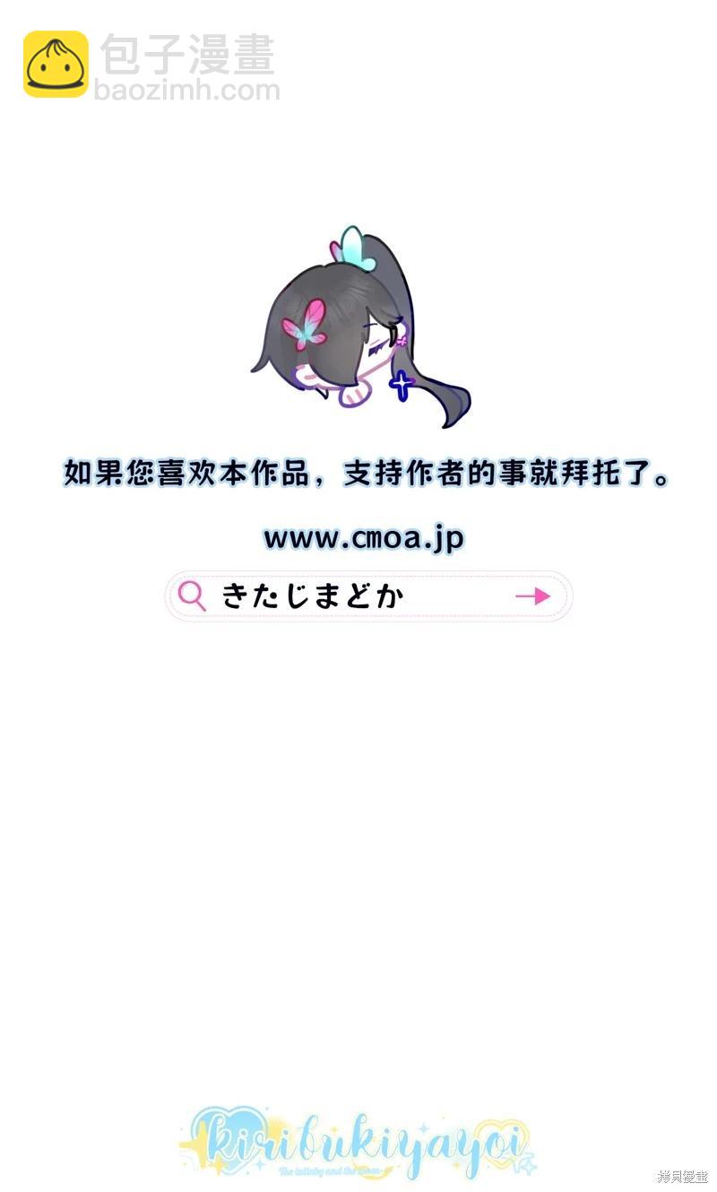 吸血鬼大人對我欲罷不能 - 第06話 - 5