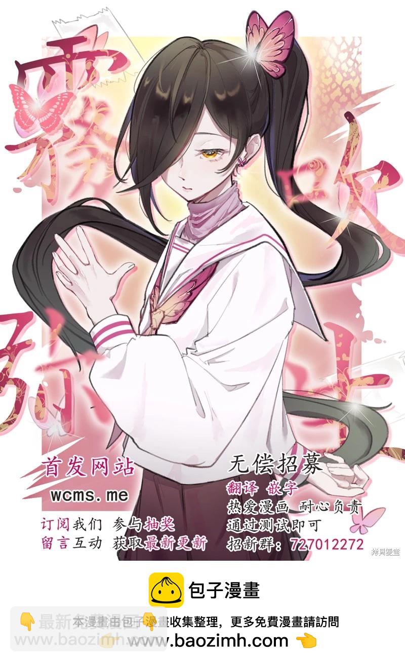 吸血鬼大人對我欲罷不能 - 第06話 - 6