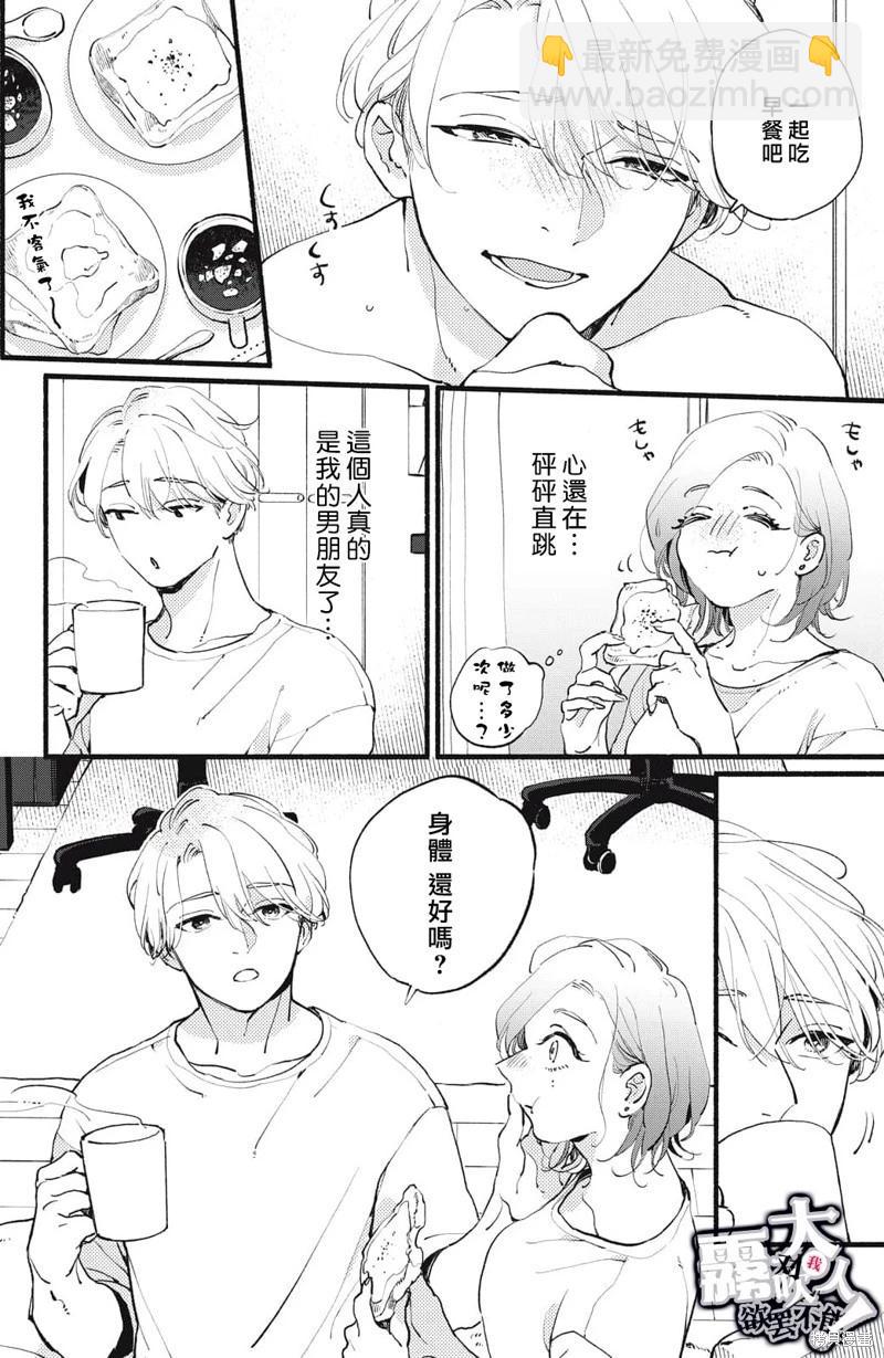 吸血鬼大人對我欲罷不能 - 第06話 - 4