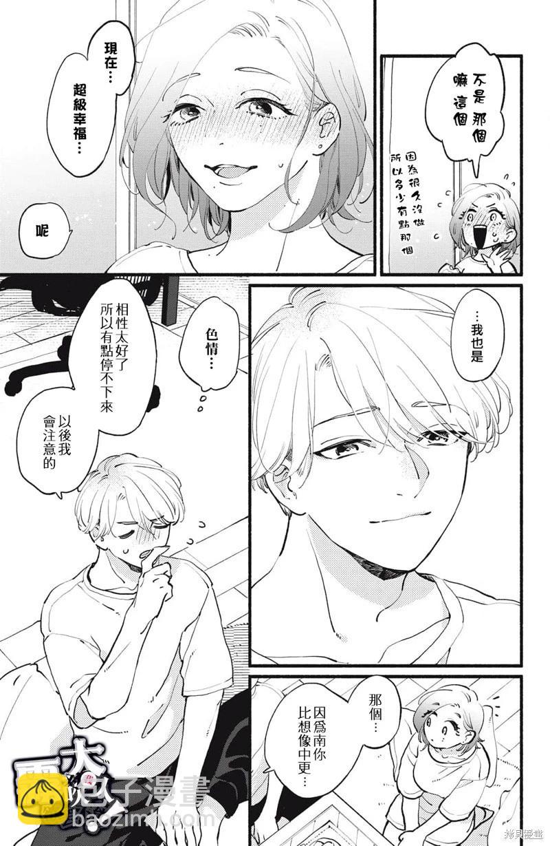 吸血鬼大人對我欲罷不能 - 第06話 - 5