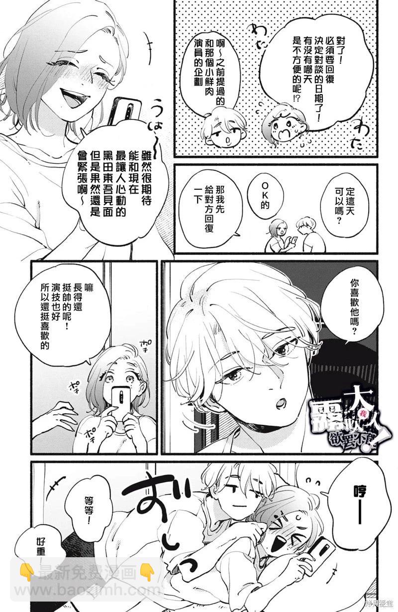 吸血鬼大人對我欲罷不能 - 第06話 - 1