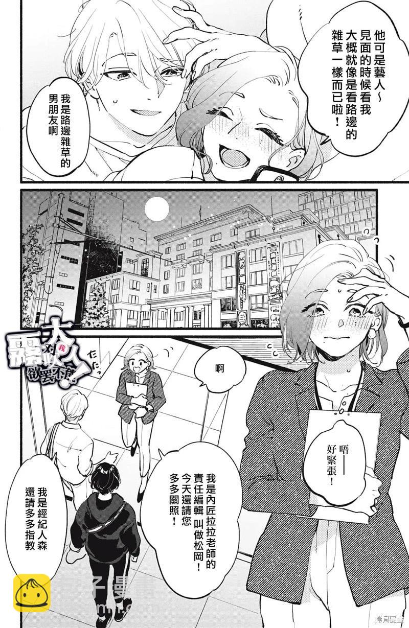 吸血鬼大人對我欲罷不能 - 第06話 - 2