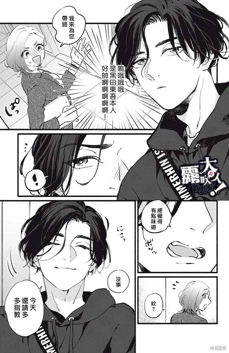 吸血鬼大人對我欲罷不能 - 第06話 - 3