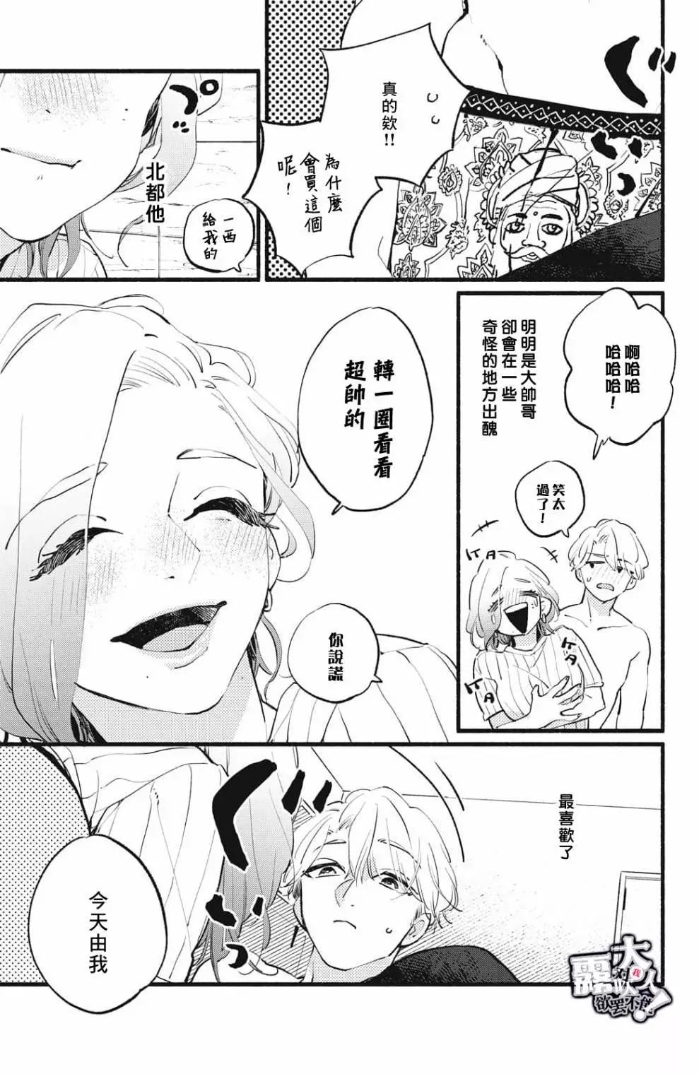 吸血鬼大人對我欲罷不能 - 第08話 - 5