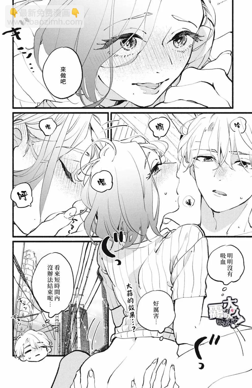 吸血鬼大人對我欲罷不能 - 第08話 - 6