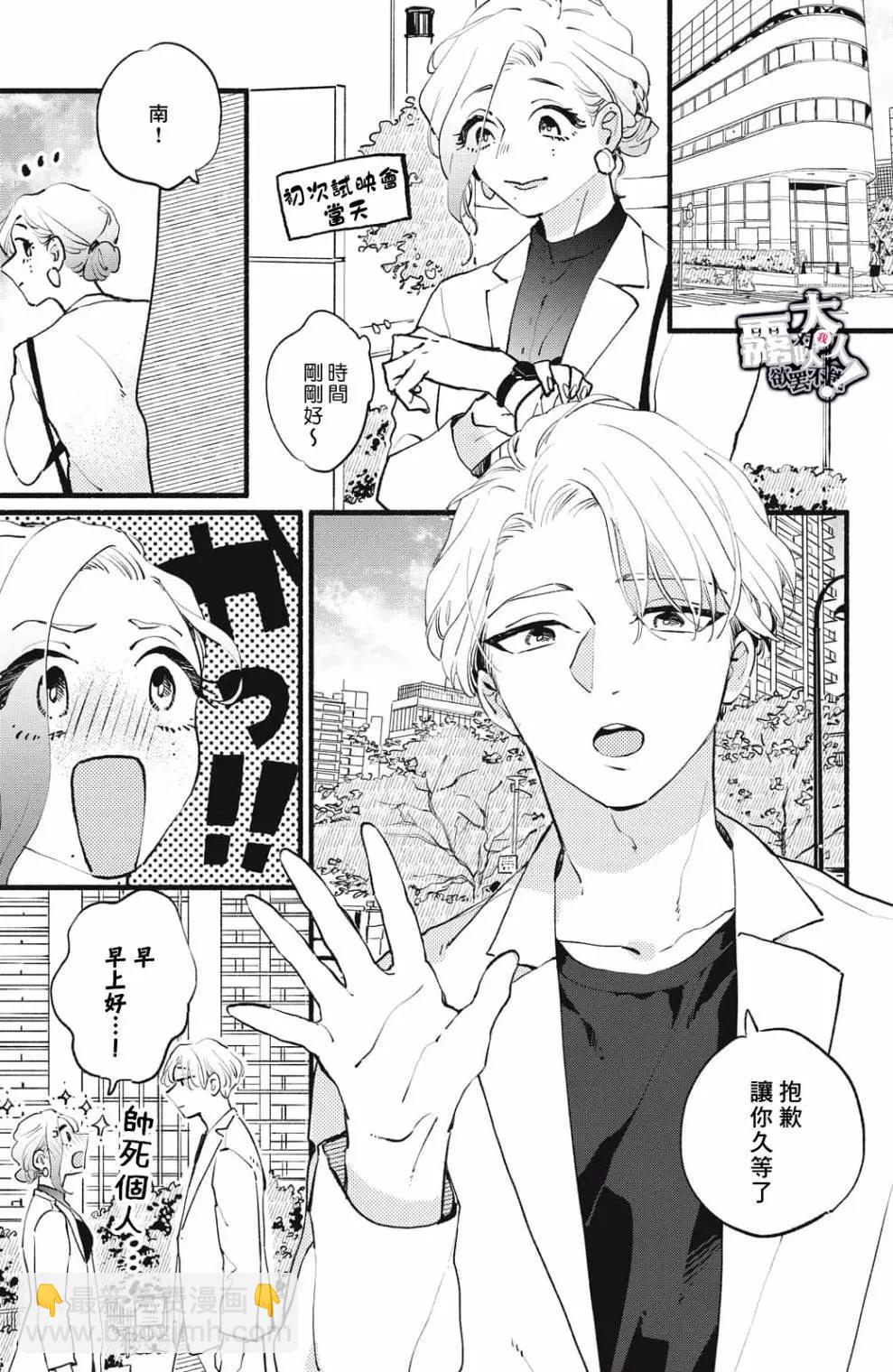 吸血鬼大人對我欲罷不能 - 第08話 - 1