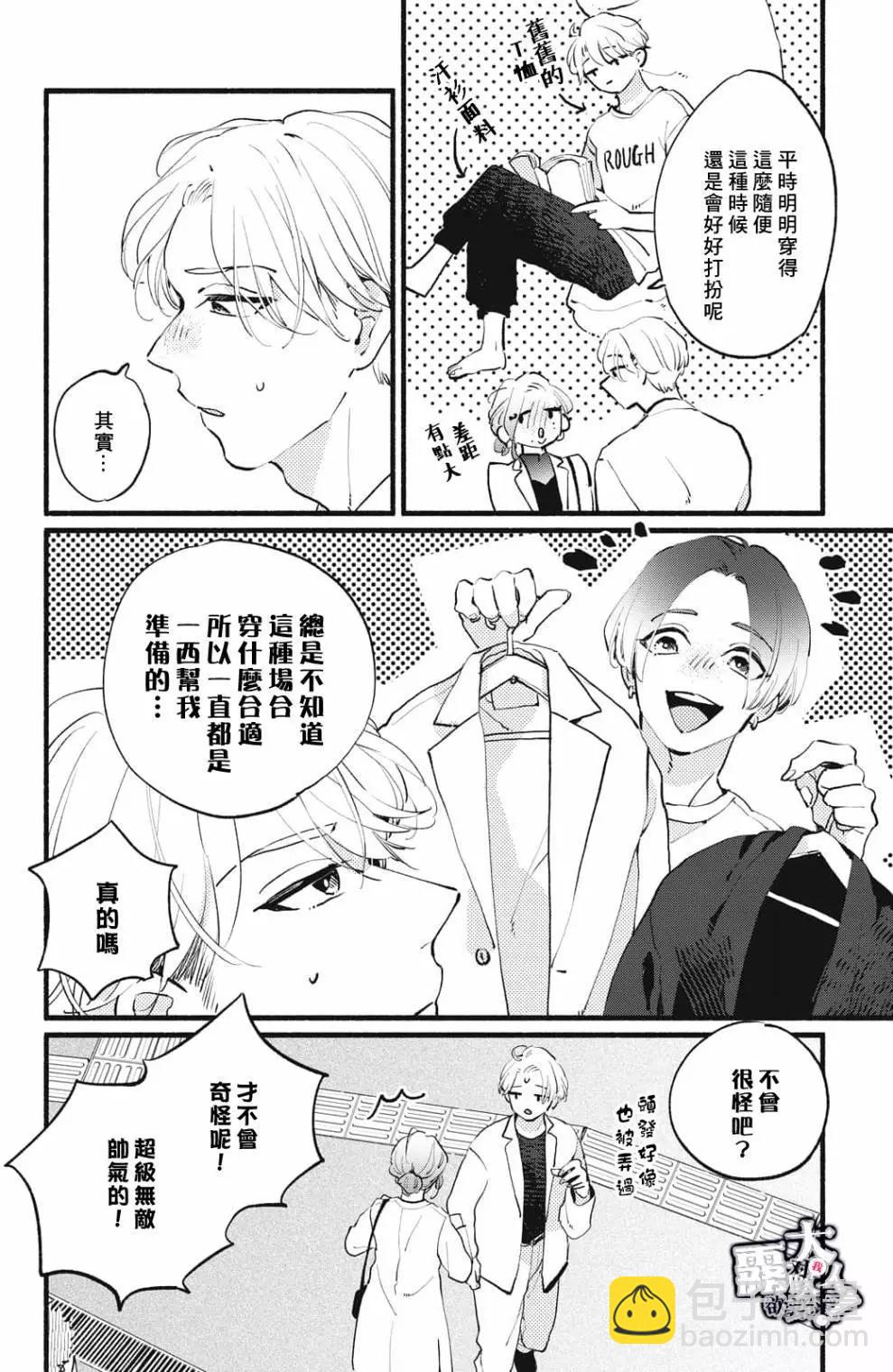 吸血鬼大人對我欲罷不能 - 第08話 - 2