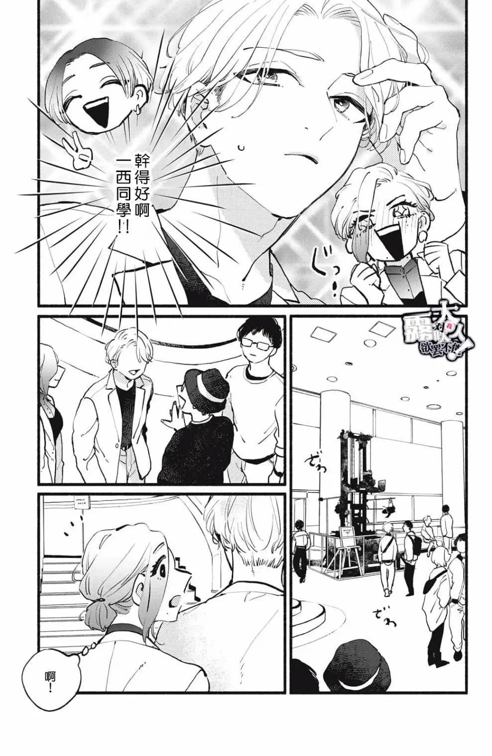 吸血鬼大人對我欲罷不能 - 第08話 - 3