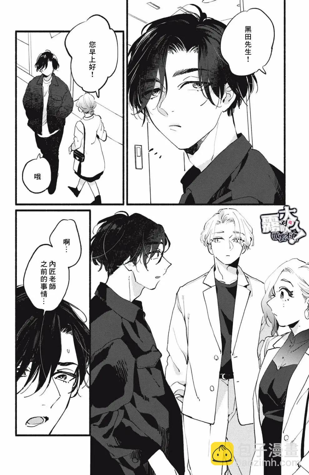 吸血鬼大人對我欲罷不能 - 第08話 - 4