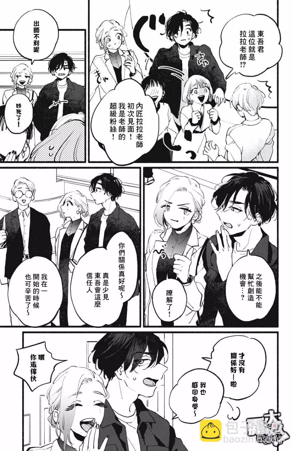 吸血鬼大人對我欲罷不能 - 第08話 - 5