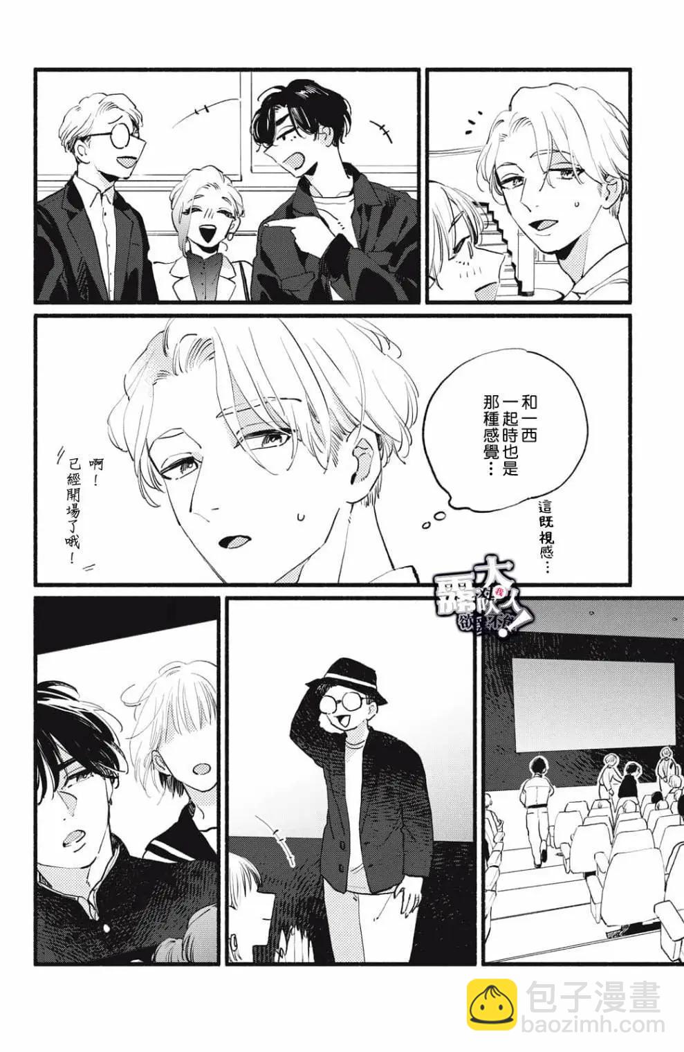 吸血鬼大人對我欲罷不能 - 第08話 - 6