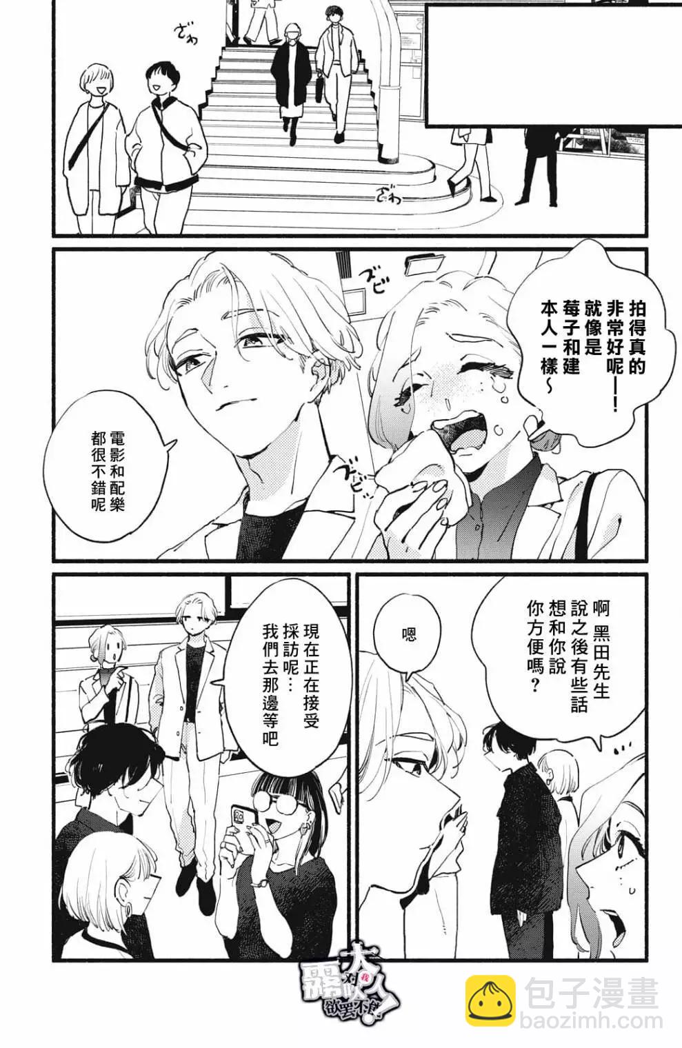 吸血鬼大人對我欲罷不能 - 第08話 - 1