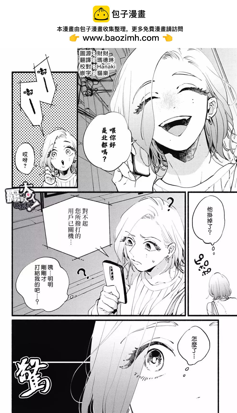 吸血鬼大人對我欲罷不能 - 第08話 - 2