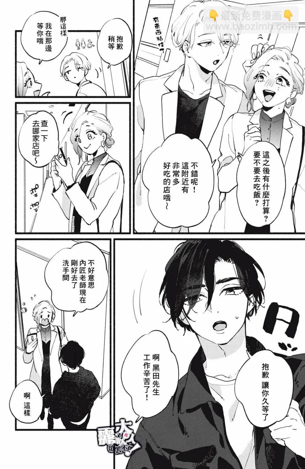 吸血鬼大人對我欲罷不能 - 第08話 - 2