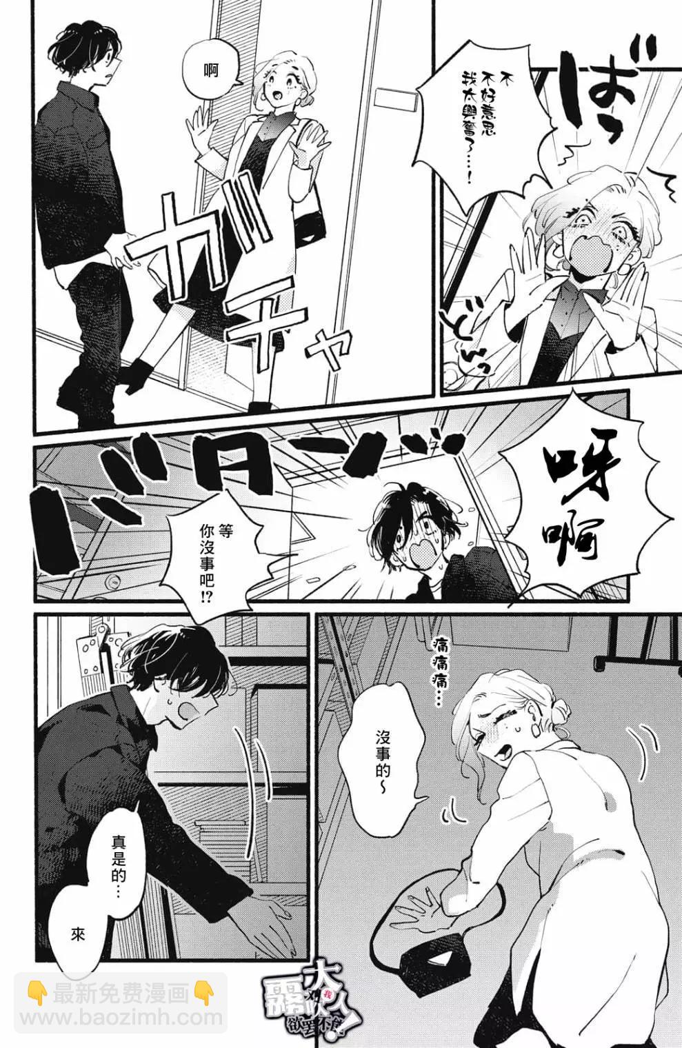 吸血鬼大人對我欲罷不能 - 第08話 - 4