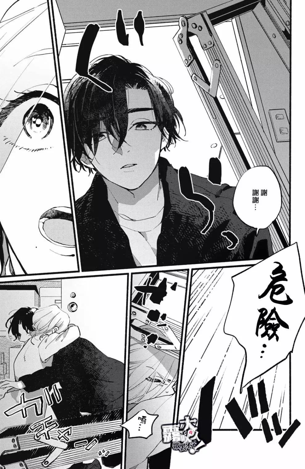 吸血鬼大人對我欲罷不能 - 第08話 - 5