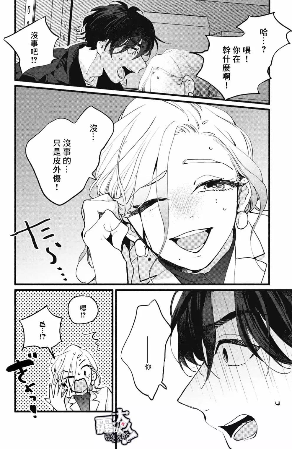 吸血鬼大人對我欲罷不能 - 第08話 - 6