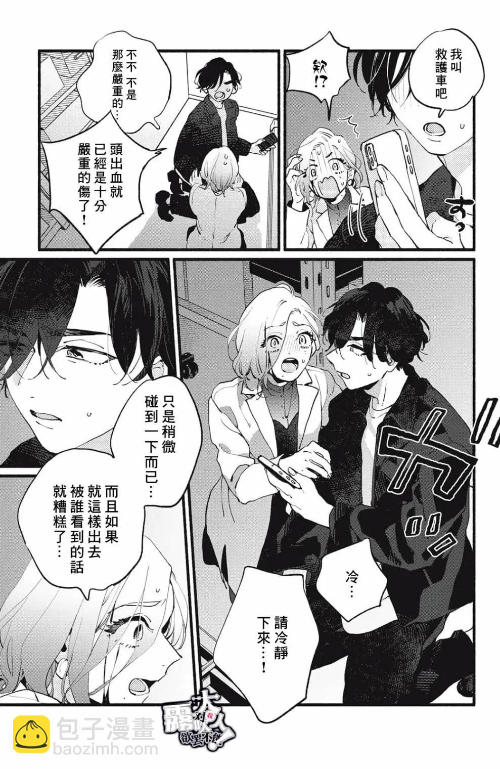 吸血鬼大人對我欲罷不能 - 第08話 - 1