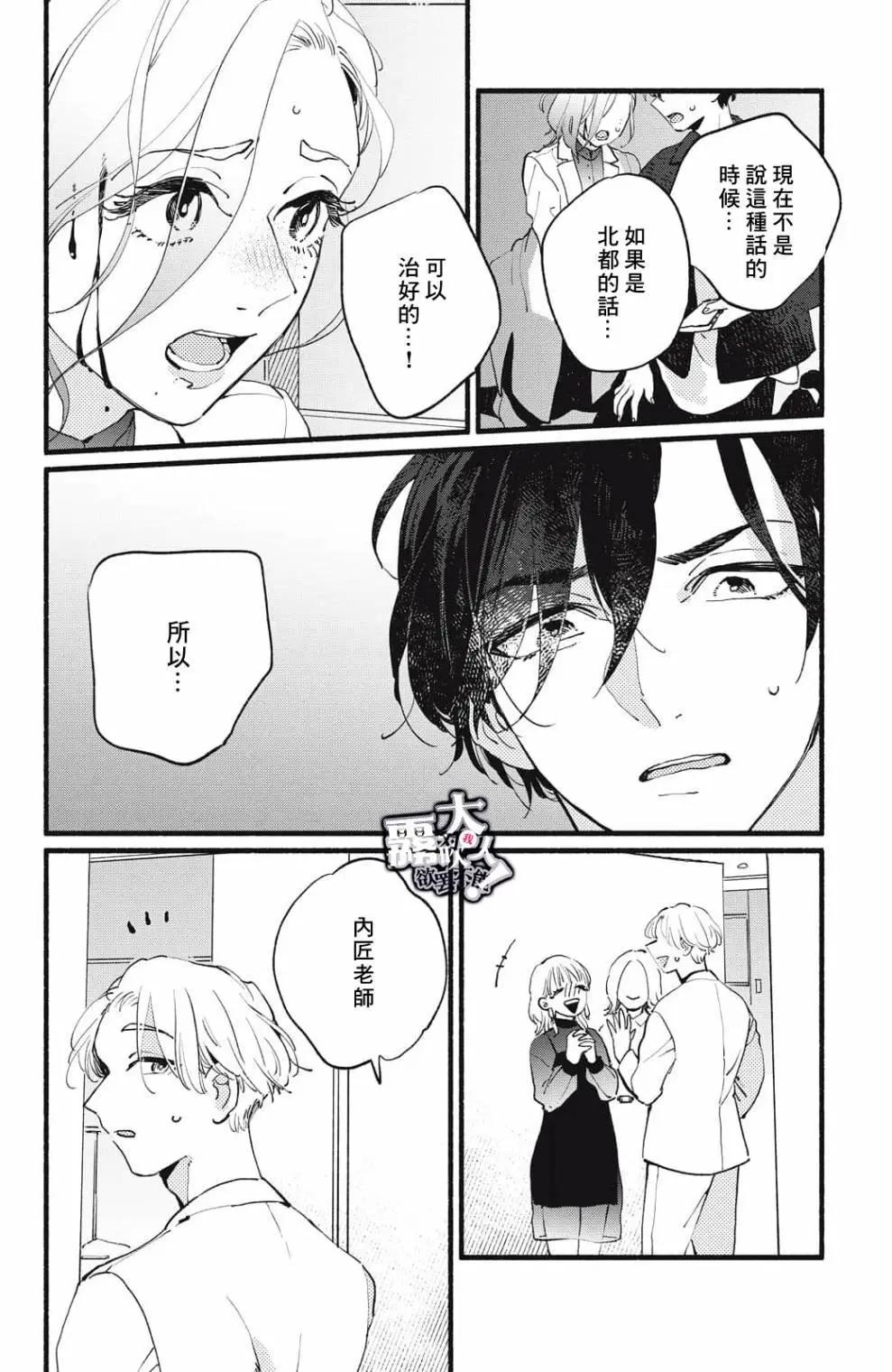 吸血鬼大人對我欲罷不能 - 第08話 - 2