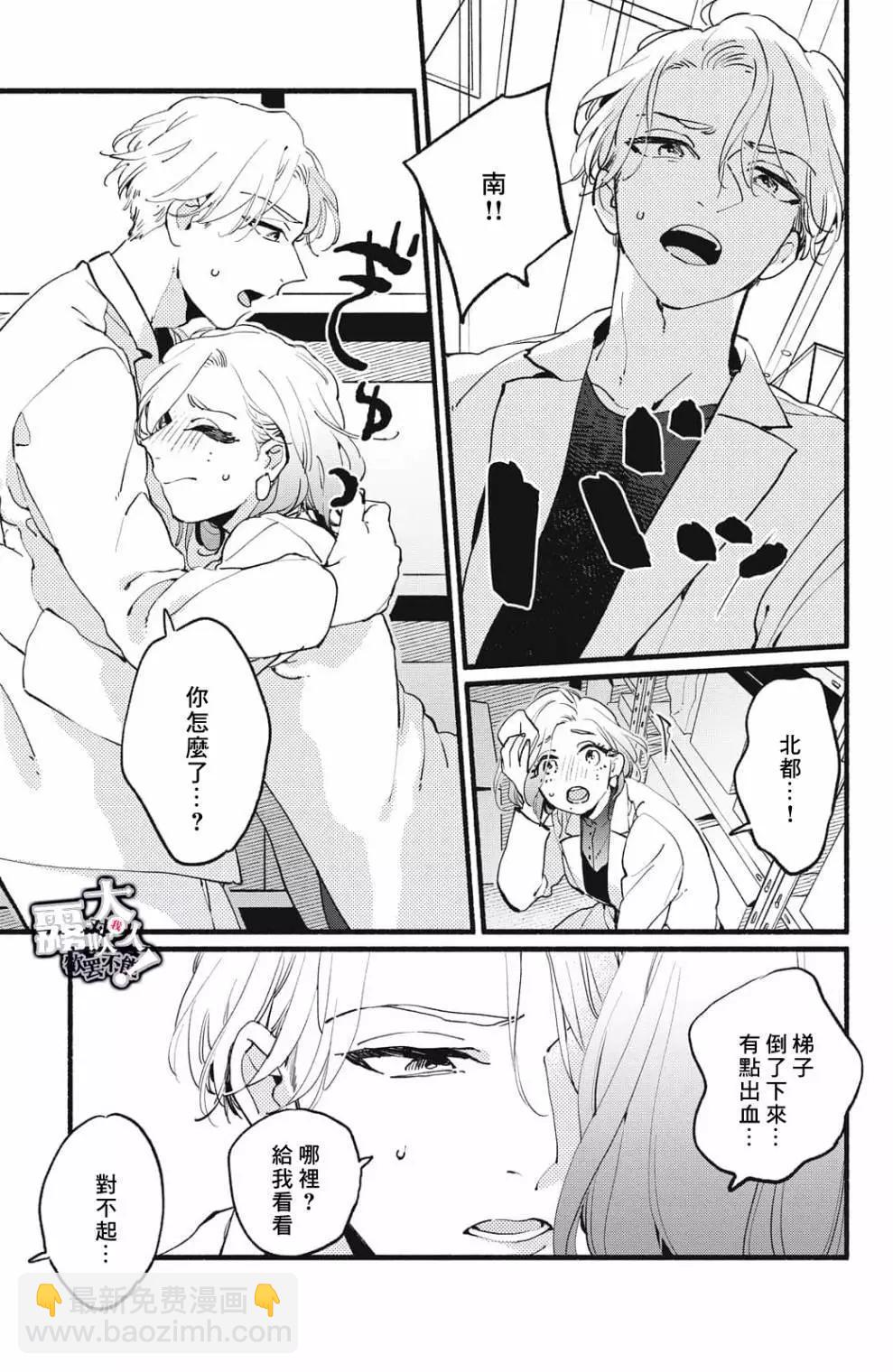 吸血鬼大人對我欲罷不能 - 第08話 - 3