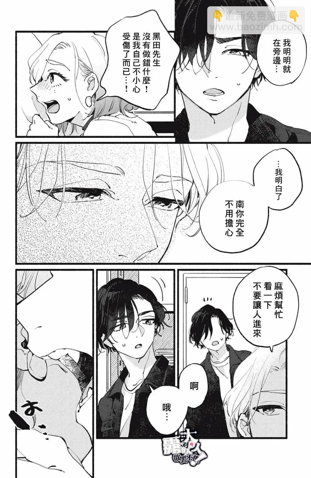 吸血鬼大人對我欲罷不能 - 第08話 - 4