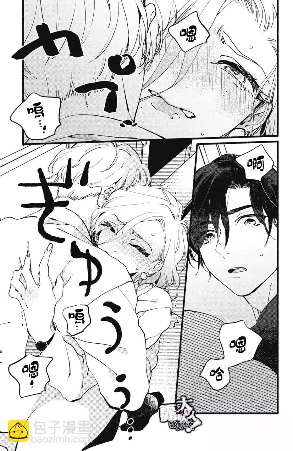 吸血鬼大人對我欲罷不能 - 第08話 - 5