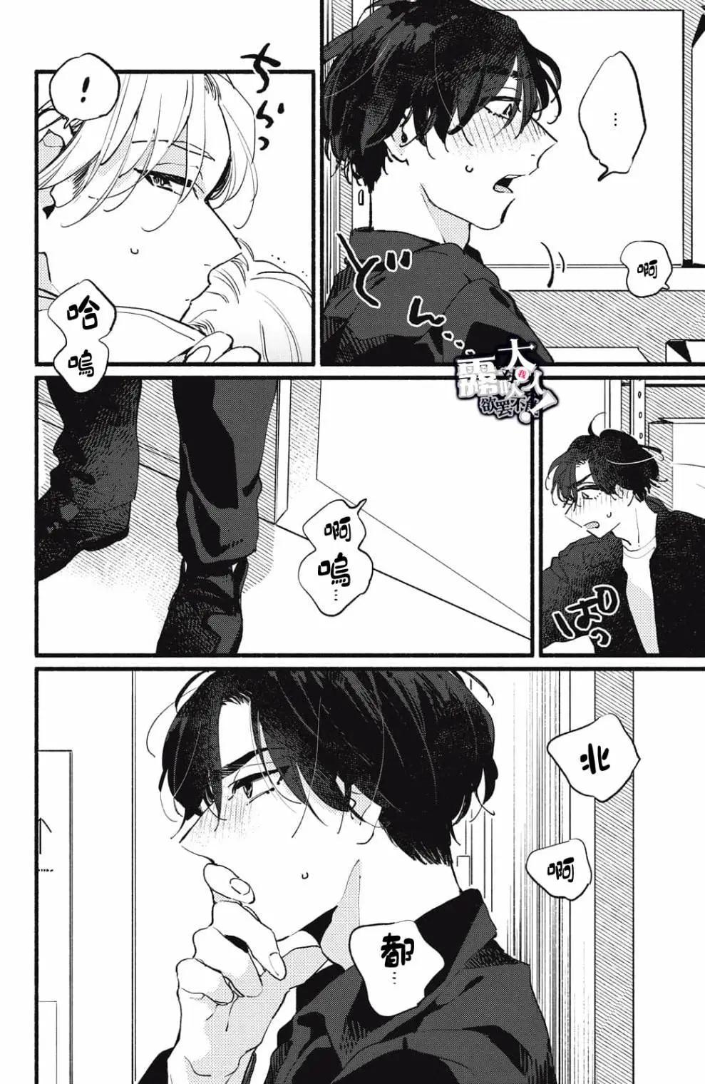 吸血鬼大人對我欲罷不能 - 第08話 - 6