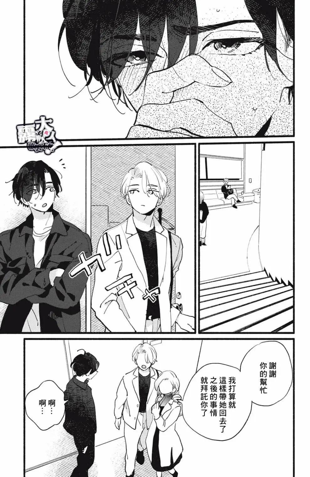 吸血鬼大人對我欲罷不能 - 第08話 - 1